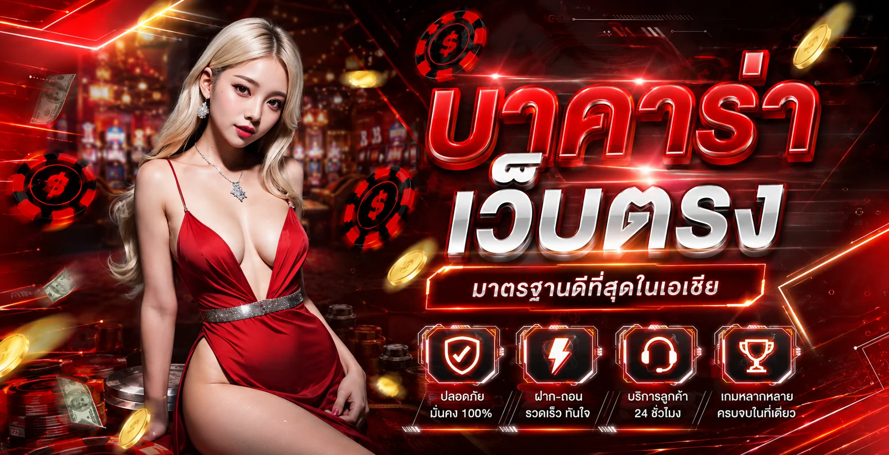 คาสิโนออนไลน์ ELMO555 บาคาร่าสดถ่ายทอดเรียลไทม์